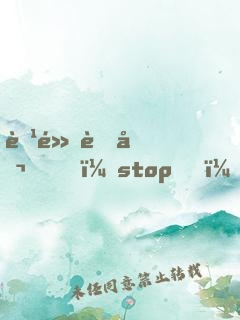 腹黑老公，stop！